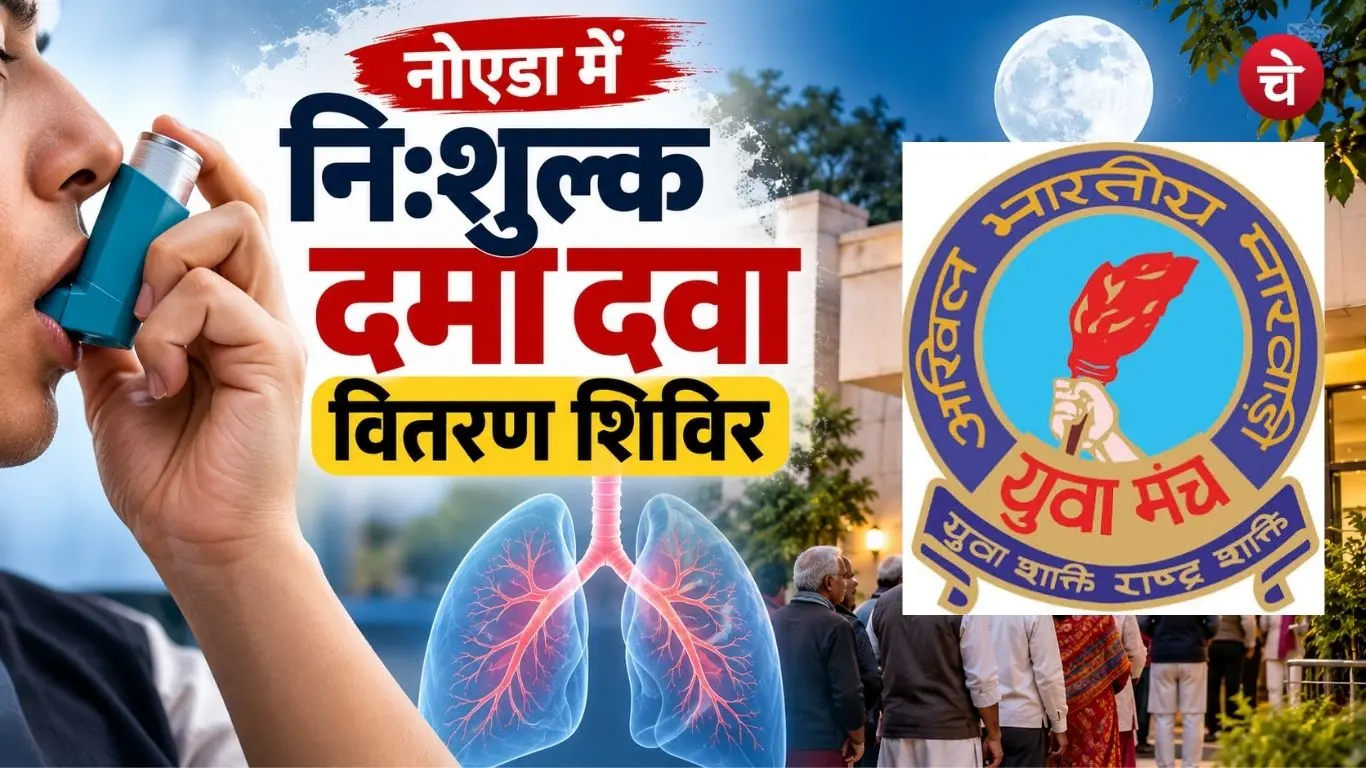 Free Asthama Medicine distribution camp